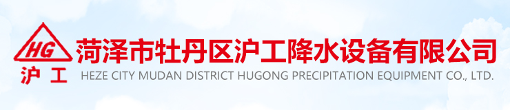 菏澤城建新型工程材料有限公司