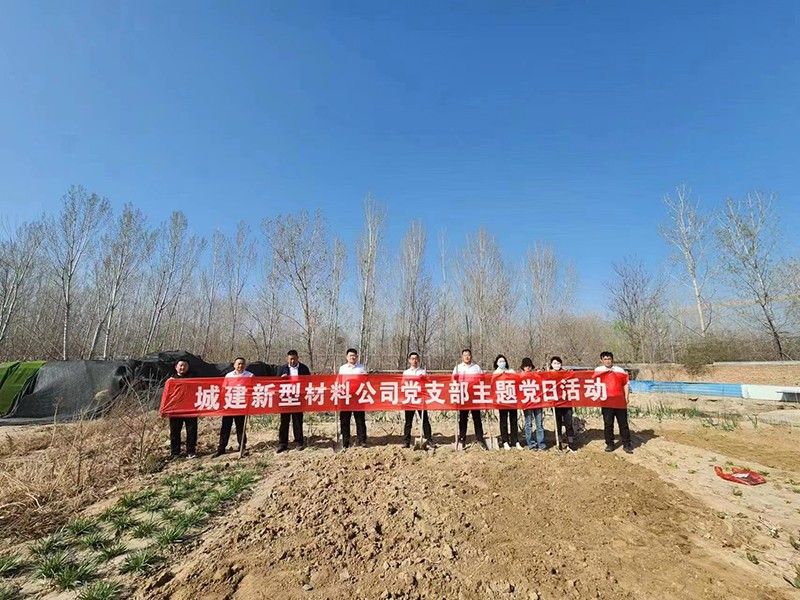 “春播添新綠，不負(fù)好春光”-城建新型材料公司黨支部開展主體黨日活動(dòng)